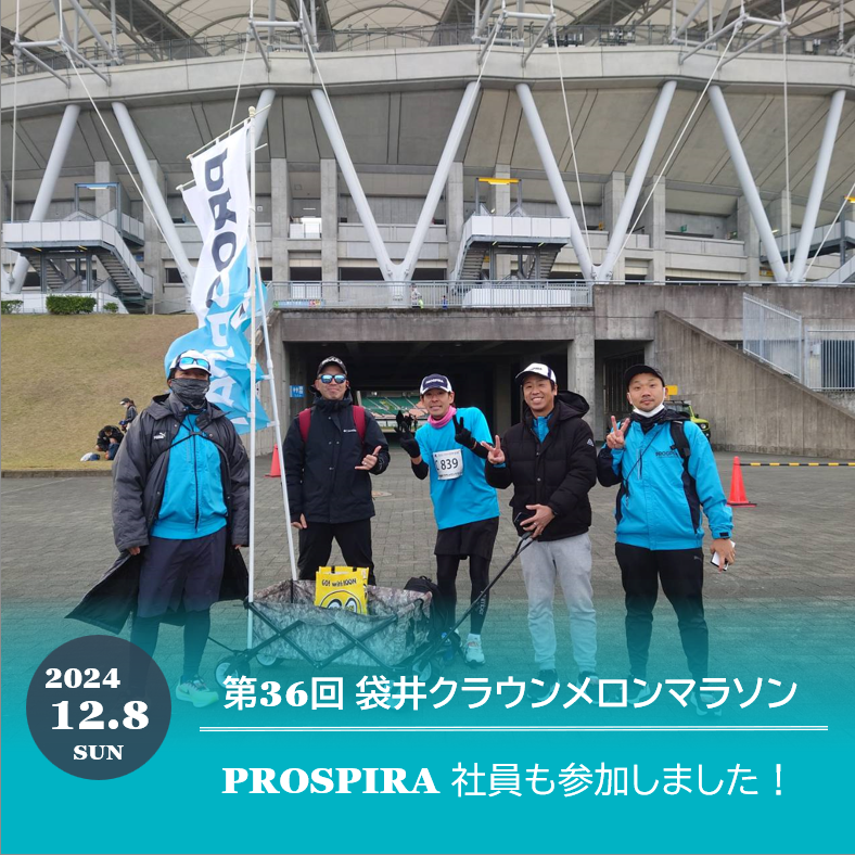 prospira_pmj's tweet photo. 第36回袋井クラウンメロンマラソンに弊社従業員も参加しました。
お揃いの服装で一致団結!!無事完走しました!
今週末のジュビロ磐田メモリアルマラソンにも参加します!!
#袋井クラウンメロンマラソン #マラソン #完走 #磐田市 #掛川市 #PROSPIRA #プロスパイラ https://t.co/bTebIZWRy3