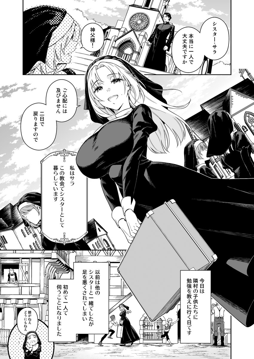 【シスター・サラとまだらちゃん】① 