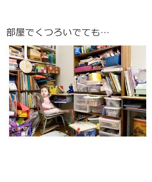hana__heya's tweet photo. ＞鬱っぽくなる一番の理由は「やるべき事をやっていない状態が長く続いている」

これめっちゃわかる。ゴミ屋敷に住んでた頃、仕事終わって家に帰っても視界がやるべきことで埋め尽くされててかなり病んだ。視界に「服捨てろ」とか「使い終わったならしまえ」ってポップアップ広告が常に出てる感じ。 https://t.co/PwLoPzwny2