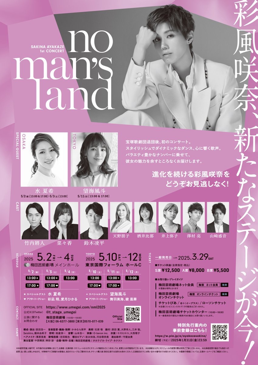 t_stage_umegei's tweet photo. 📣情報解禁‼️

彩風咲奈 1st Concert
『no man's land』上演決定✨

構成・演出:#荻田浩一

ゲスト:#水夏希／#望海風斗

そのほか出演者、公演スケジュールはコチラ✨
▶️https://t.co/cTqBalrfuL

#彩風咲奈
#nomansland
#nml https://t.co/AHFtMXtme3
