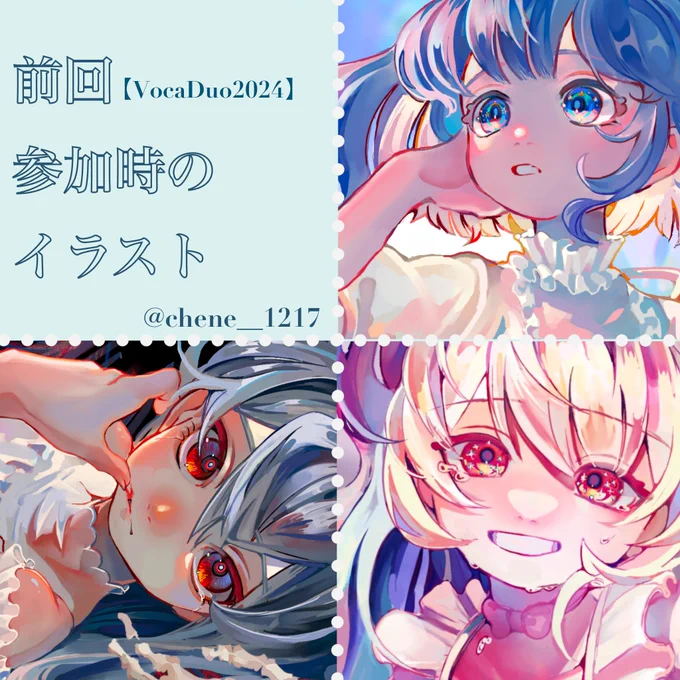 イラストレーターのチェネと申します! 今回もイラスト枠で参加させていただきます ポップなイラストや、クールなイラストから絵本風なデフォルメイラストまで描けます!リプかDMまでご連絡ください#VocaDuo2025参加#VocaDuo2025チームメンバー募集 