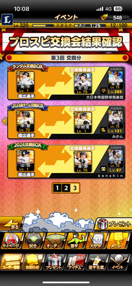 #プロスピA 
#プロスピ交換会
