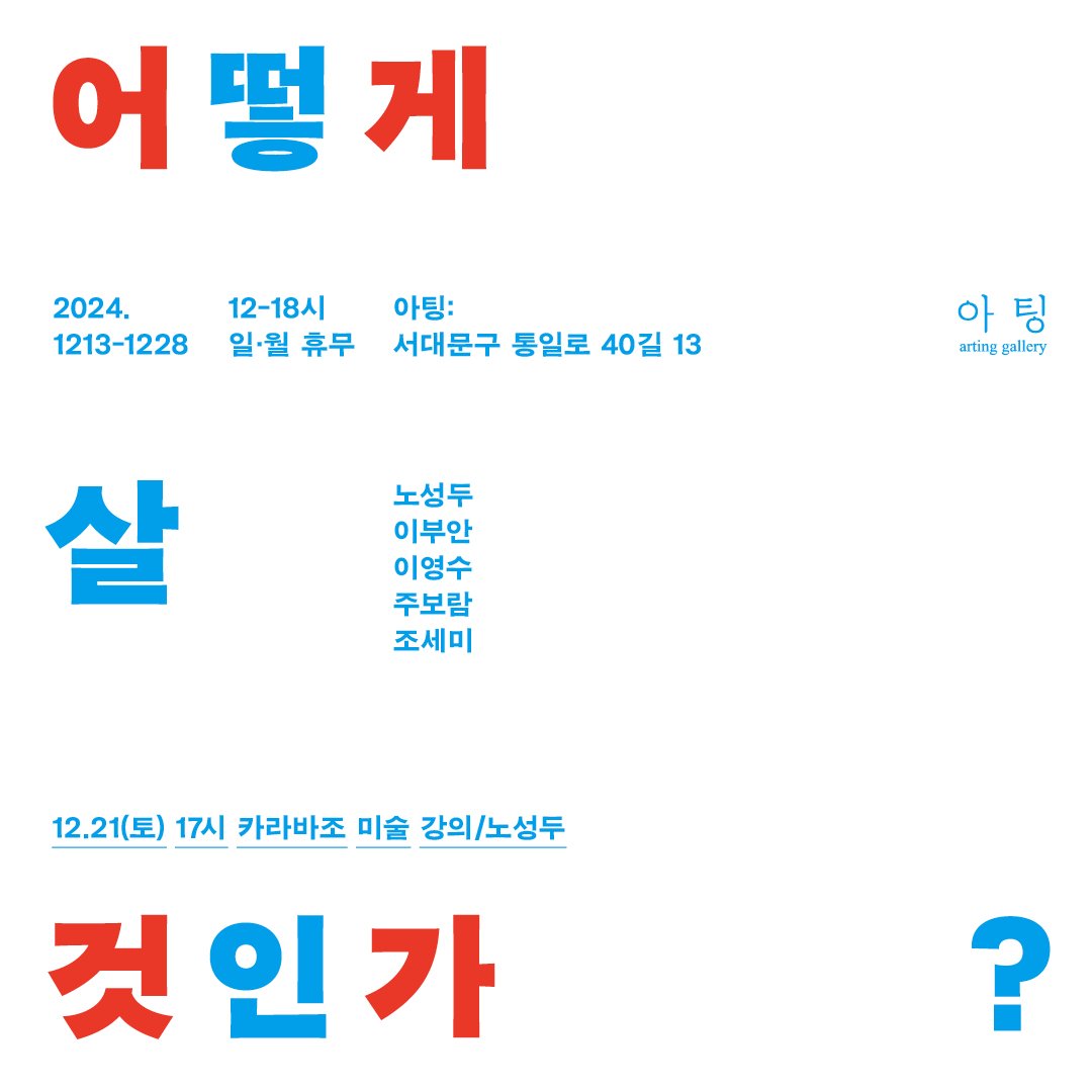 littleleetv's tweet photo. #이영수스튜디오 #이영수작가 #휴먼팝 #한국화 #팝아트 #꼬마영수 #리틀리 #팝한국화 #문인화 #휴머니즘 #현대미술 #contemporaryart #koreanpainting #littlelee #youngsoolee #humanpop #popart #아팅갤러리 #노성두 #이부안 #주보람 #조세미 https://t.co/DbGd508Dcm