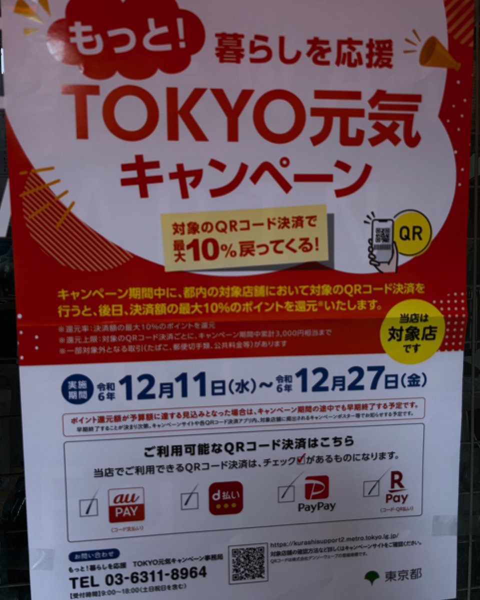 cpa5881's tweet photo. #東京元気キャンペーン  本日よりスタートしました^ ^
当店では #paypay #aupay #d払い #楽天pay 
全てお使いいただけます^ ^
全てのコードで最大12,000円還元です♪
早期終了も予想されますのでお急ぎください^ ^

#赤羽
#志茂
#自転車屋 https://t.co/ZGjIndhAye