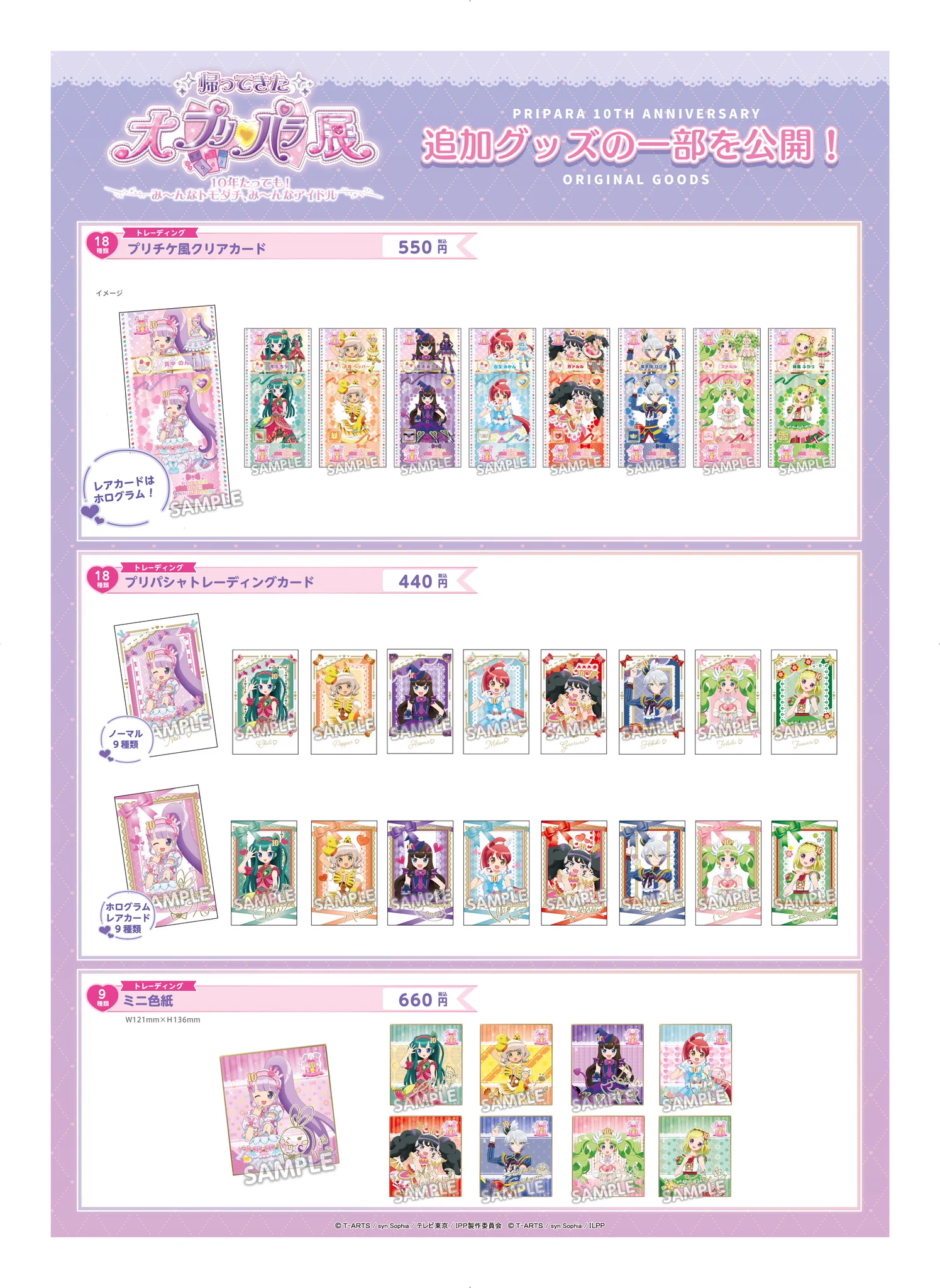 アイドルランドプリパラ【公式】 on X: 