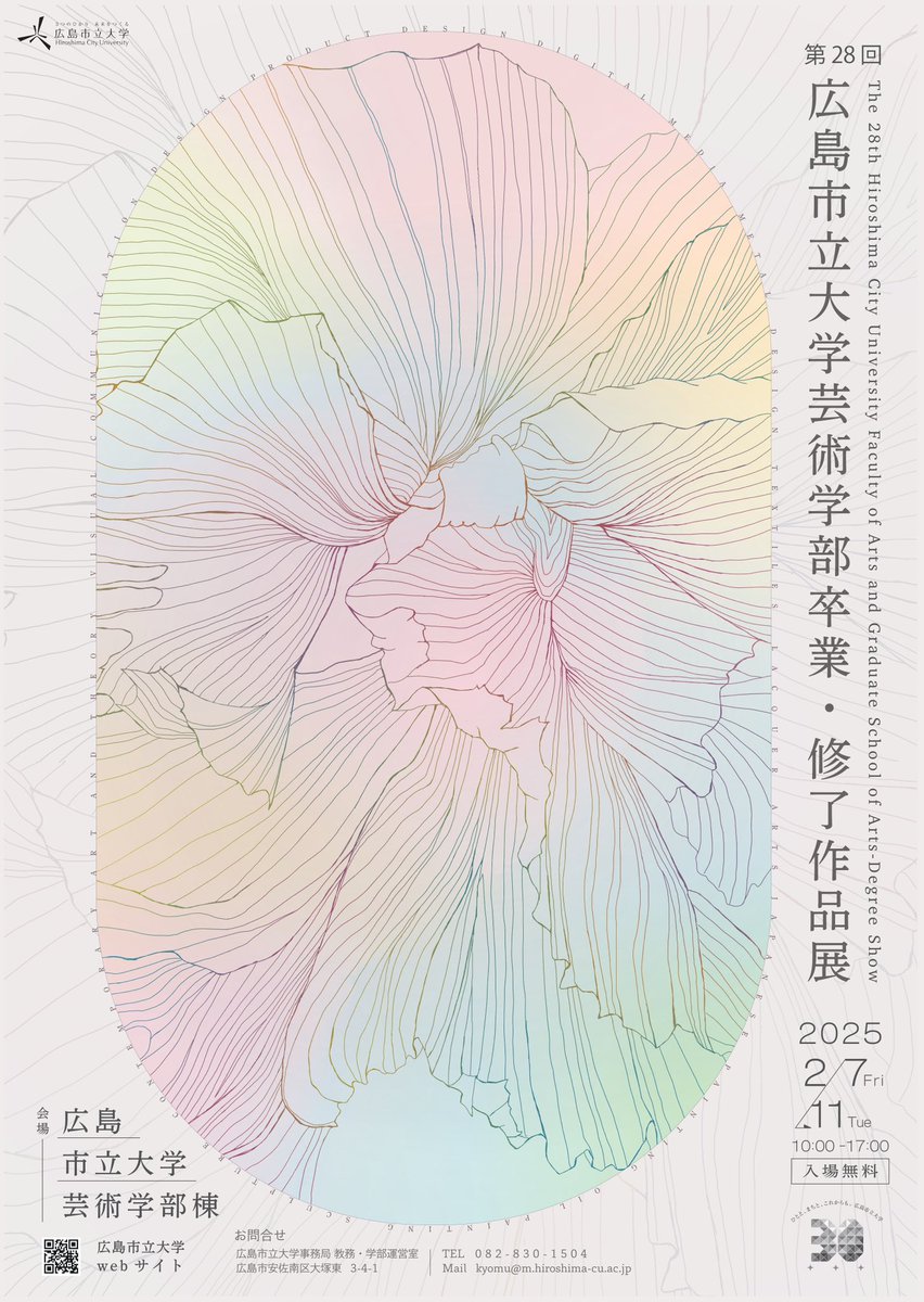 【第28回広島市立大学芸術学部　卒業・修了作品展】

◼️会期
2025年2月7日（金）〜2月11日（火）

◼️会場
広島市立大学　芸術学部棟ほか【入場無料】

◼️こちらのアカウントから、展覧会に向けた学生達の制作風景や展覧会情報を発信していきます。