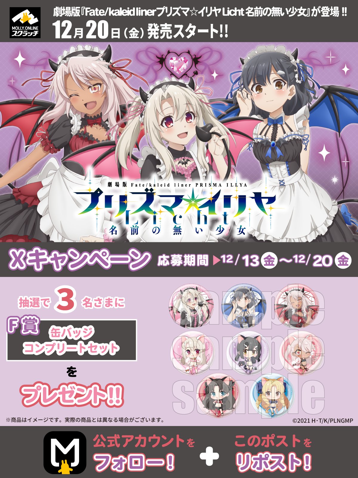 Fate/kaleid liner プリズマ☆イリヤ (@prisma_illya) / X