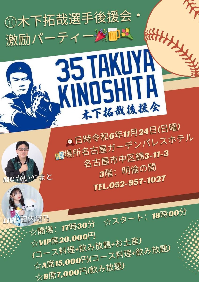 中日ゴルフエンターテイメント (@chunichienter) on Twitter photo 弊社が運営している木下拓也後援会が11月24日(土)名古屋ガーデンパレスホテルにて行われました✨
MCかいやまと <a href="/kaiyamato0522/">かいやまと ものまね芸人</a> 、ステージライブにて中日ゴルフエンターテイメントから田内瑠乃 <a href="/rupanyopa/">田内 瑠乃🛁🫧</a> 、そして応援☆少女様 <a href="/BSJ_PROJECT/">BSJプロジェクト《公式》祝2021新シアター始動‼️【メンバー募集中】</a> 。
大盛況でした‼️
ご来場ありがとうございました。 弊社が運営している木下拓也後援会が11月24日(土)名古屋ガーデンパレスホテルにて行われました✨
MCかいやまと <a href="/kaiyamato0522/">かいやまと ものまね芸人</a> 、ステージライブにて中日ゴルフエンターテイメントから田内瑠乃 <a href="/rupanyopa/">田内 瑠乃🛁🫧</a> 、そして応援☆少女様 <a href="/BSJ_PROJECT/">BSJプロジェクト《公式》祝2021新シアター始動‼️【メンバー募集中】</a> 。
大盛況でした‼️
ご来場ありがとうございました。