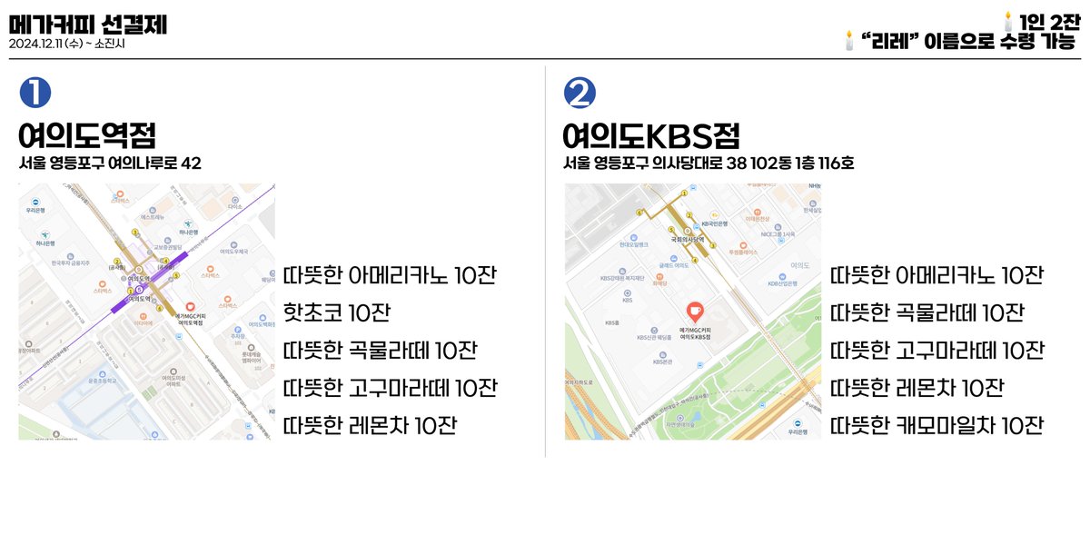 #RT #선결제 

🕯 시위에 조금이나마 보탬이 되고 싶어 선결제 해두었습니다

시위에 참여하시는 분들이라면 "오늘부터 소진시"까지 받아가실 수 있으며

"1인 2잔"까지 "리레" 이름으로 찾아가시면 됩니다