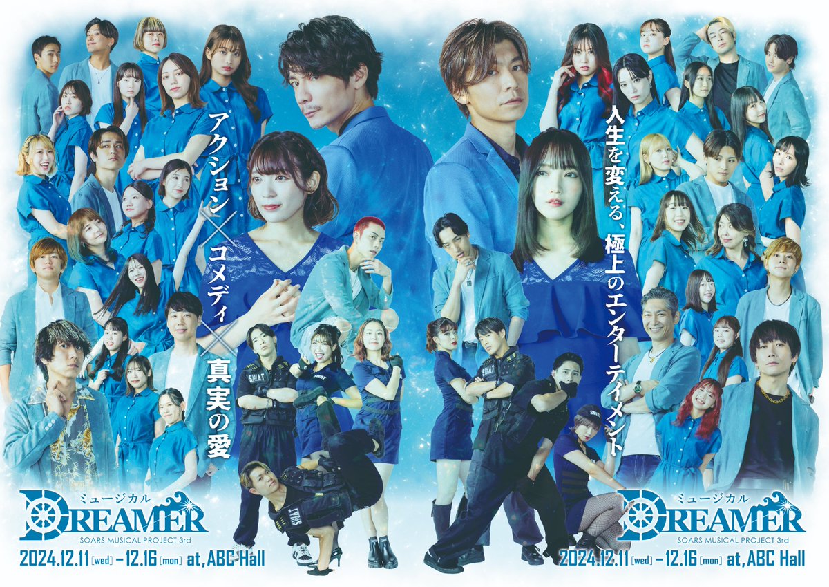 【12月11日(水)】
本日より16日(月)までABCホールでは
SOARS MUSICAL PROJECT
ミュージカル「DREAMER」を上演
初日の本日は18:30開演[Team WIND]

上演時間は2時間30分＋アフターイベント15分程度予定
当日券は17:30よりホール入口受付にて販売されます
soarsmusical.wixsite.com/musical