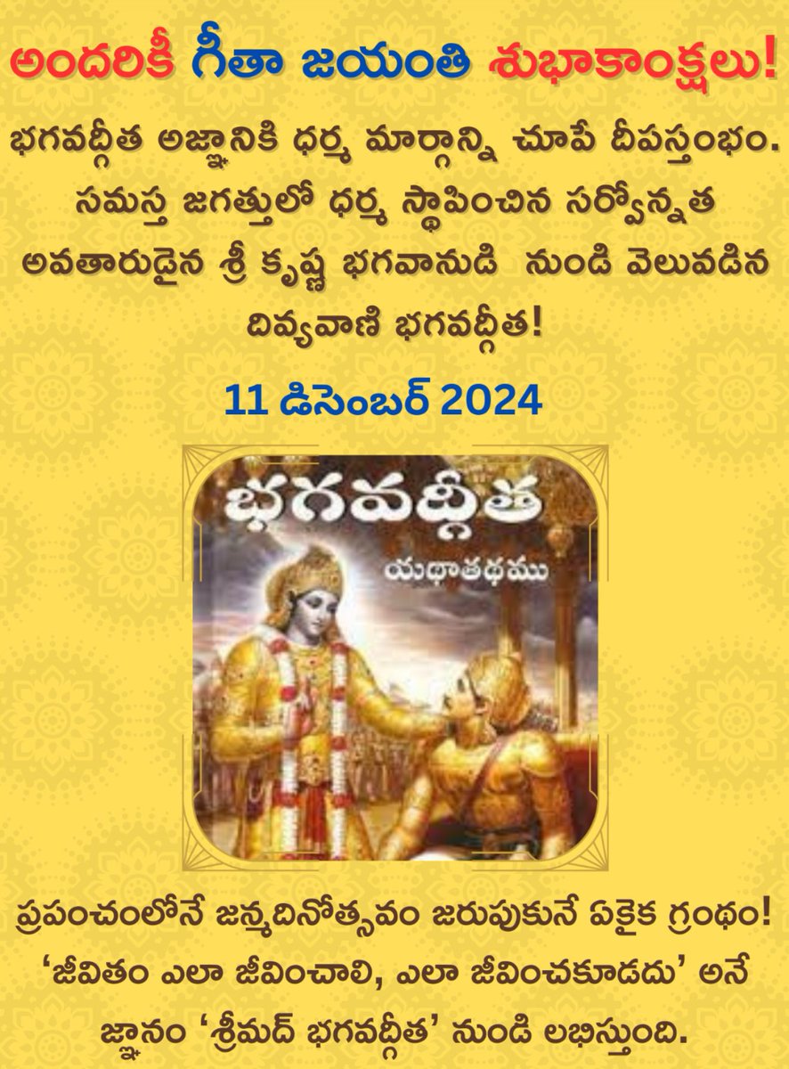 Kalabhairav9's tweet image. సమస్త హిందూ బంధువులకు గీతా జయంతి శుభాకాంక్షలు.🕉️🔆🔱⚜️🚩

#GeethaJayanthi