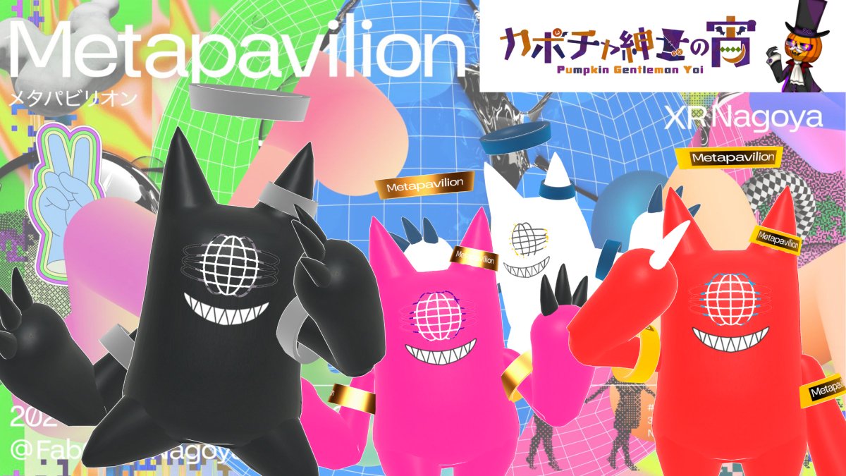 metapavilion's tweet photo. 先日 名古屋で開催された
ＸＲミートアップイベント
 「Metapavilion～XR Nagoya～」の
返礼品、公式アバターを
カボチャ申請の宵 さんが作ってくれました！
支援者のロゴや社名が印字されたアバターになっています！📢 https://t.co/qhSZCocHie