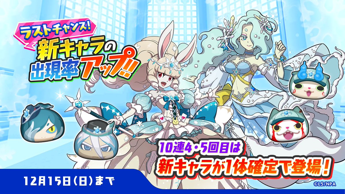 ガシャ情報】 12/15（日）まで、UZランク「プリンセス スノーラビィ