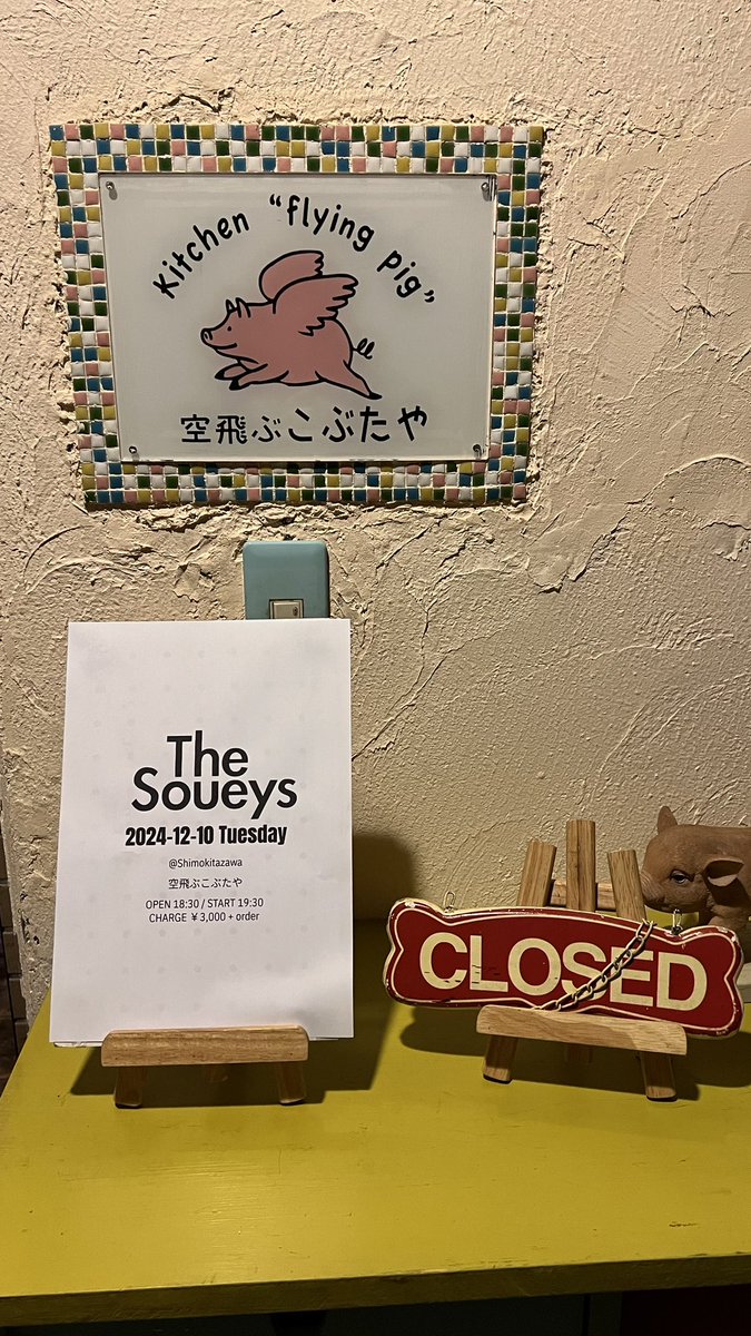 TheSoueys's tweet photo. 昨日のLIVEもご来場ありがとうございました！
来年は飛躍の年に✨

2025年The Soueys 初ライブは1/21@下北沢 空飛ぶこぶたやです！

お楽しみに！ https://t.co/CbS03RHjLv