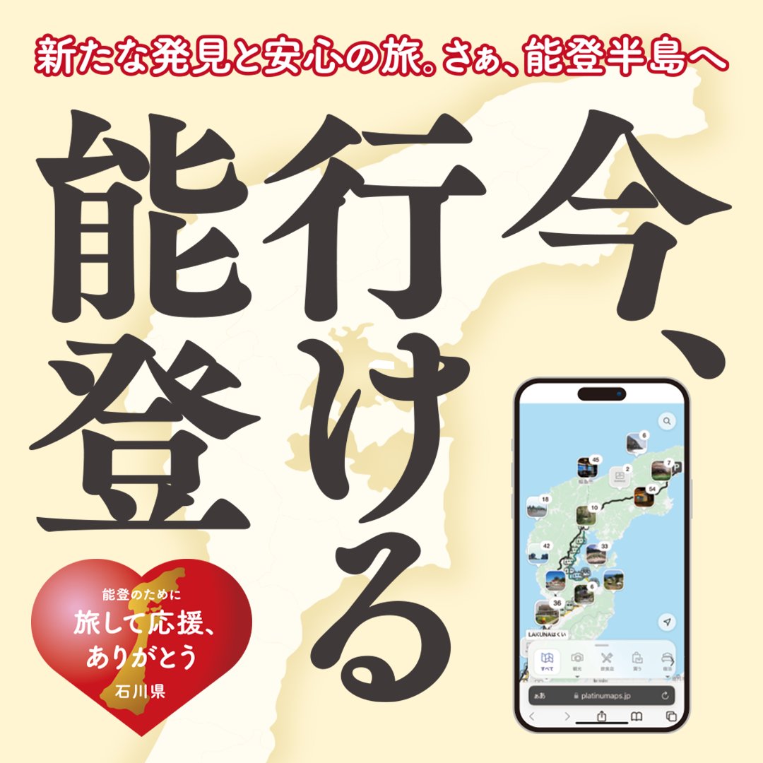 北國新聞・富山新聞 tweet media