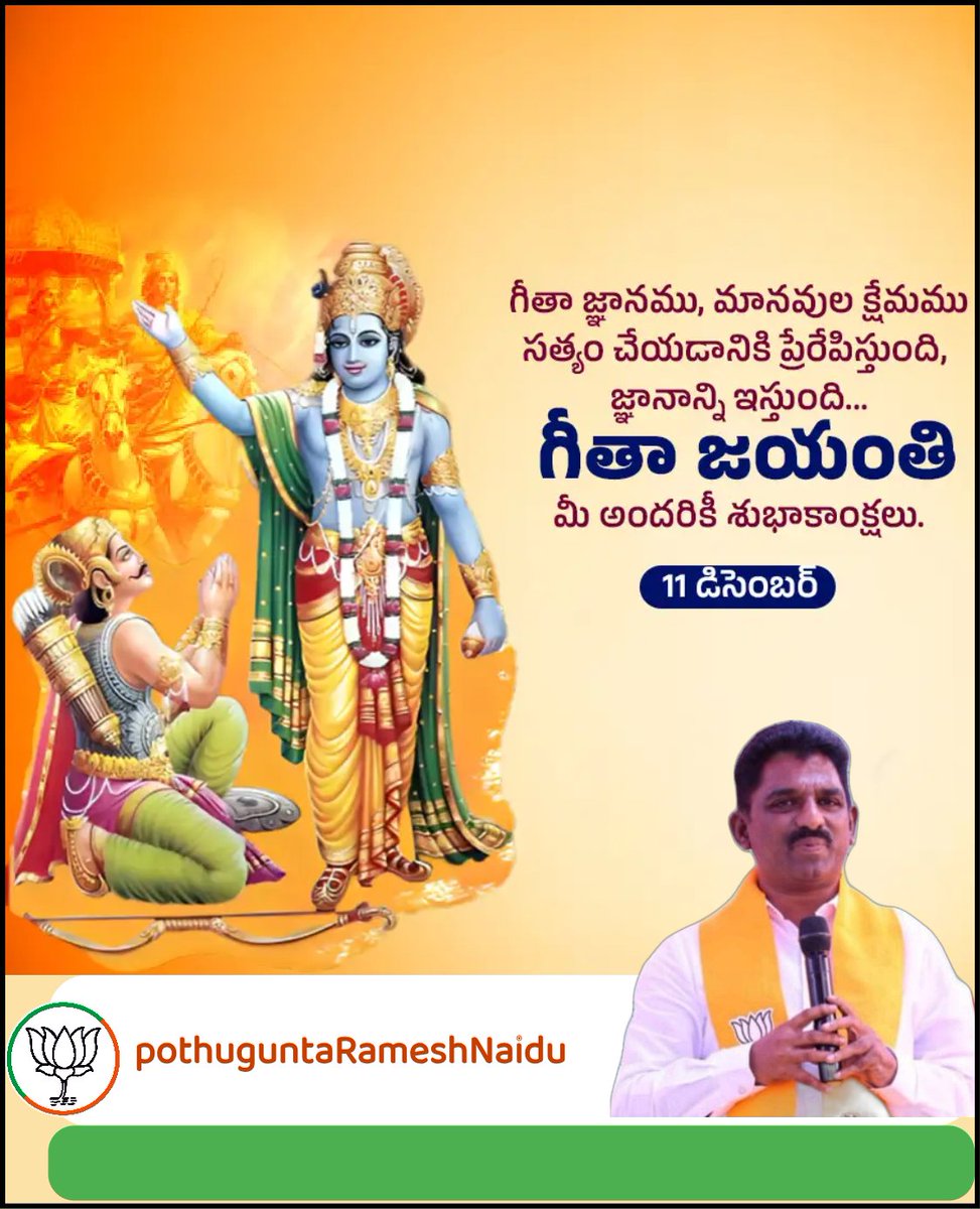 pothuguntabjp's tweet image. #Geethajayanthi