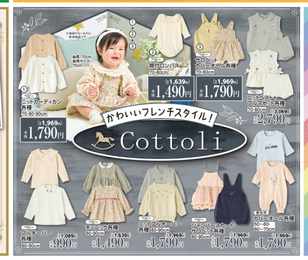 コトリ商品　233 バースデイ『Cottoli（コトリ）』コラボの春コーデが2024年12月11日