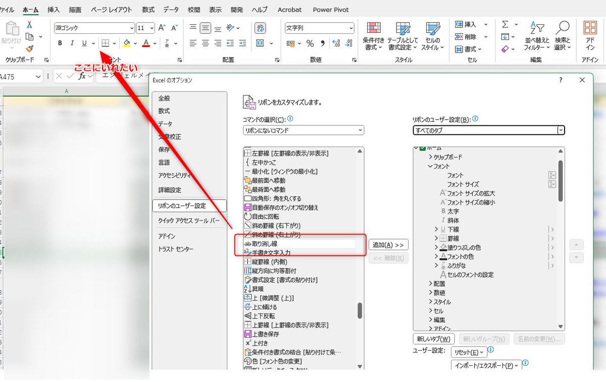 PrimaryText's tweet image. Excelのツールバーに、前は「取り消し線」があったはずなのにいつからか消えてる感じします。気のせいかな？

下線の横にいれたいけど、無理みたい。