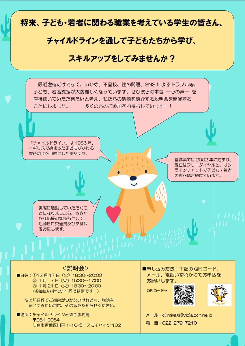 clmiyagi's tweet photo. 【学生さん必見！】

チャイルドラインを通してスキルアップしてみませんか？

今回、チャイルドラインみやぎの活動を紹介する説明会を開催します
少しでも気になる方は、ぜひお気軽にご参加ください😊

申込はこちら
【https://t.co/RX2P5x3VVF】

#仙台　#宮城　#子ども 　#若者　#イベント情報 https://t.co/GUZdeTL0hf