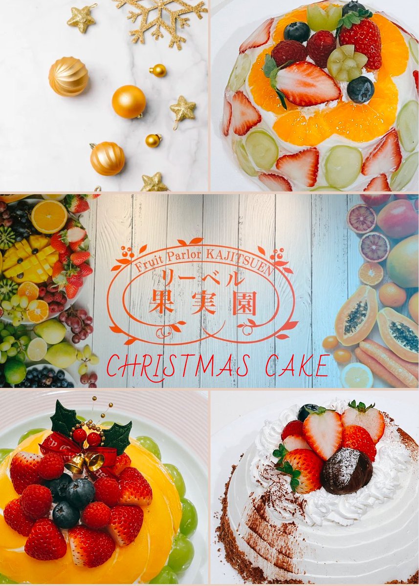 ⭐️クリスマスケーキ⭐️ 中止していたクリスマスのケーキ 内容を変え