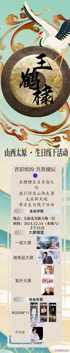 DylanWangFolder's tweet photo. - Taiyuan, Shanxi
• 3 big screens
• photoshoot frame
• 15 Flags + 1 huge flag
• signboard
• banners
• cup sleeve
• card
• phone holder
• postcard
• bracelet
• sticker
• ticket
• bookmark
etc.
#XDHproject #dylanwang #wanghedi #HBD26thDylanWang https://t.co/4VBvNJH1op