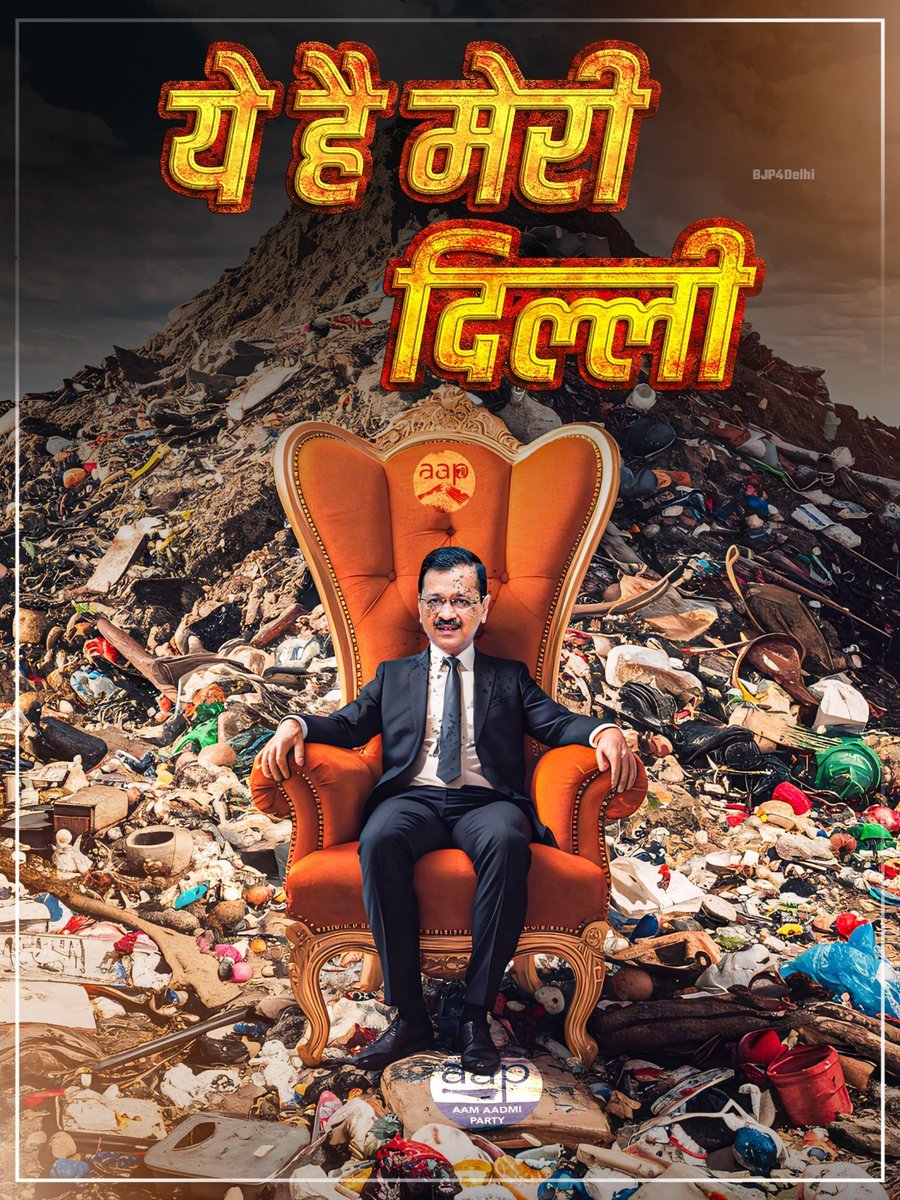 BJP4Delhi's tweet photo. दिल्ली को कूड़ाघर बनाने में मैंने नहीं छोड़ी कोई कसर 👇

#दिल्ली_बनी_कूड़ाघर https://t.co/HDB9YLKc2y