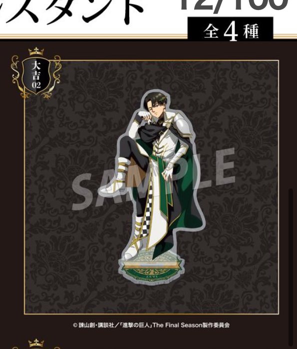 PLCdtntt's tweet photo. 進撃の巨人 まるくじ チェスStyle
アクリルスタンド 買取 譲渡

求：大吉02リヴァイ
譲：定価+送料

ツリーに記載のフラワーショップくじのお取引と同梱も可能です。
また、今回のチェスのエレン缶バッジ各種もお譲りが可能です。

お気軽にお声掛けください。よろしくお願いします。 https://t.co/IDbLEHHmXr