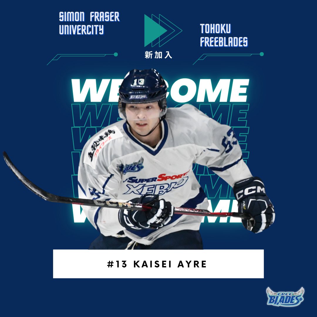 Welcome to FREEBLADES！ 🔔2024-2025 新入団選手のお知らせ No.13 FW