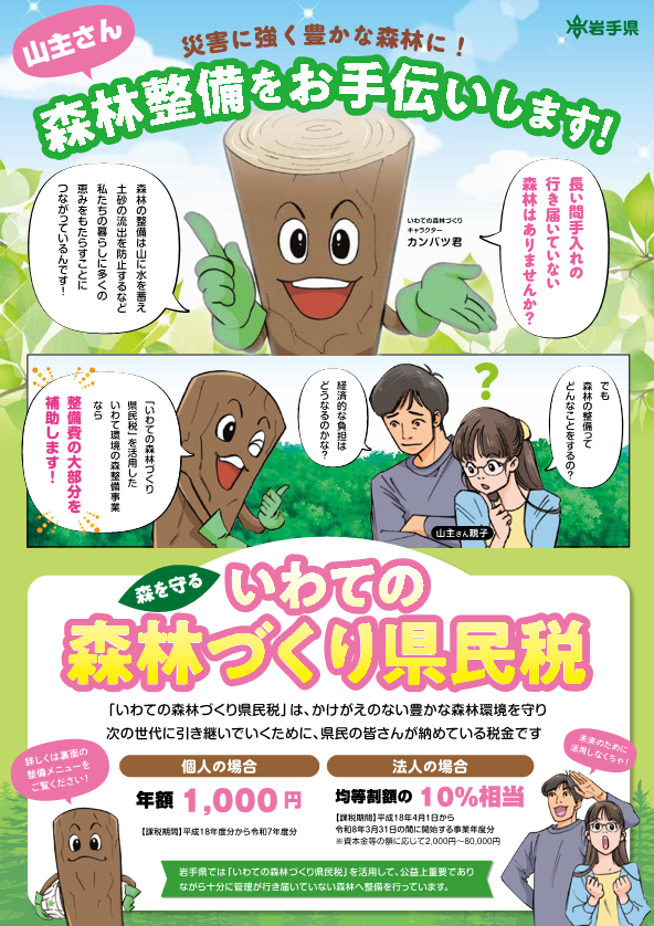 いわての森林づくり県民税 tweet media