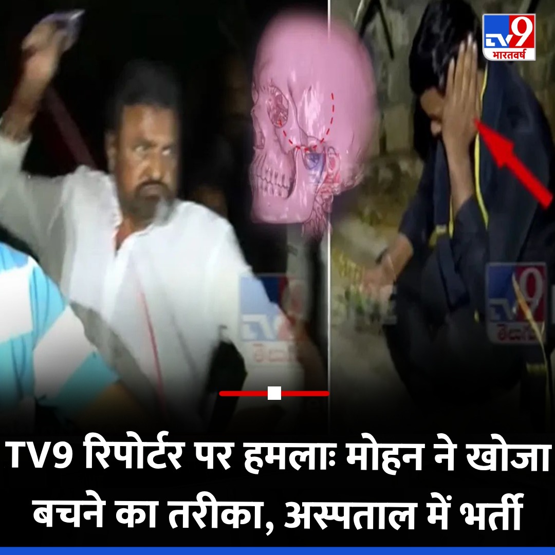TV9Bharatvarsh's tweet photo. TV9 रिपोर्टर पर हमलाः मोहन ने खोजा बचने का तरीका, अस्पताल में भर्ती 

यहां पढ़ें पूरी खबर- https://t.co/yKNTFJ5vO2

#MohanBabu #Attack #TV9Reporter #TV9Card https://t.co/XpIEkmpd6c
