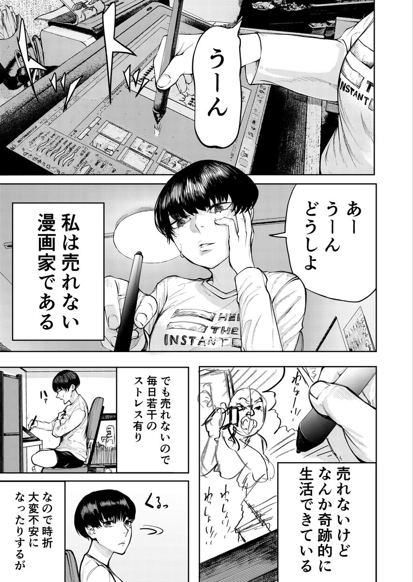 【売れない漫画家とおもしれー女の日常①】

#漫画が読めるハッシュタグ 
#創作漫画
#同居する2人 
