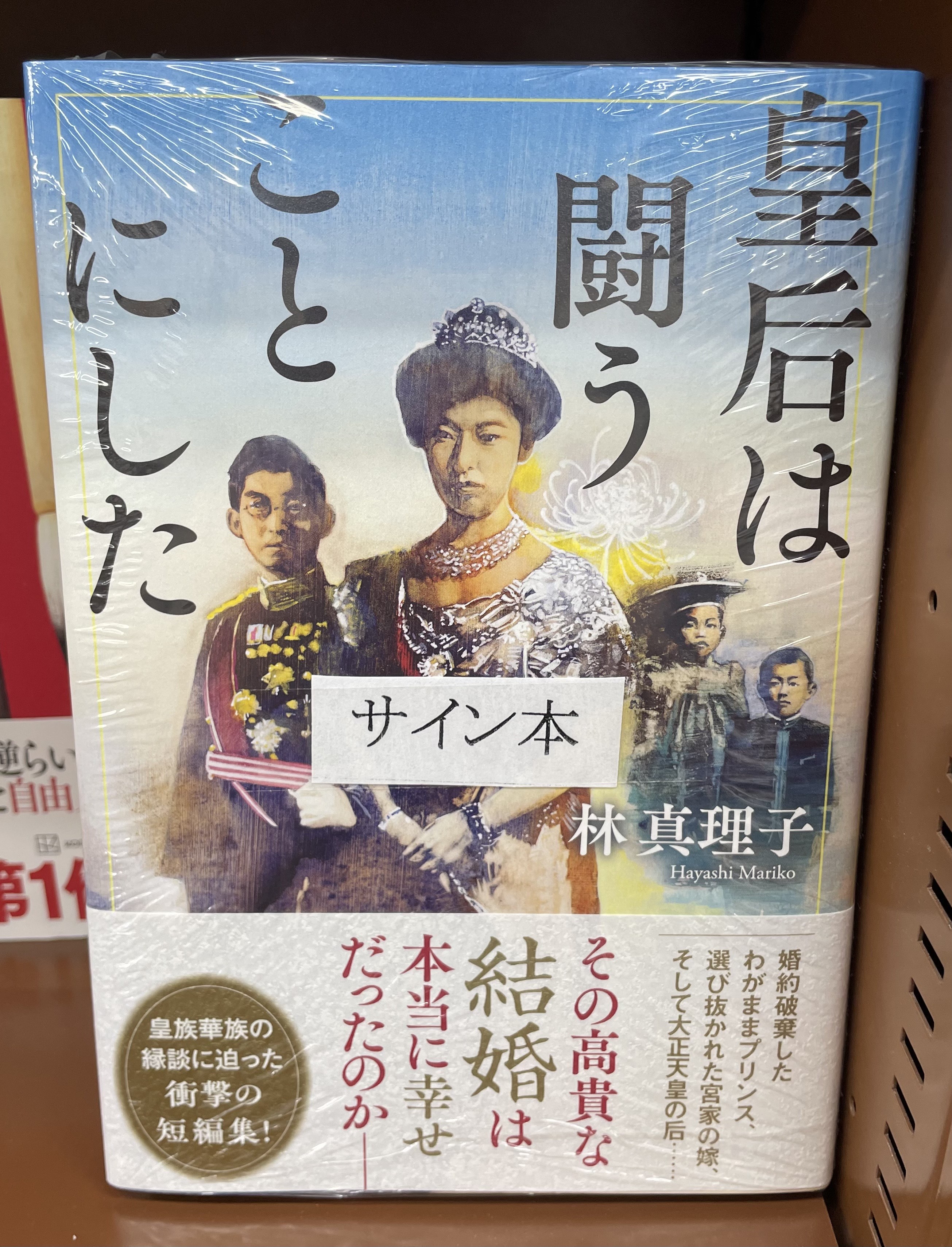 半額セール終了後の大サービス！林真理子 直筆サイン本 半額セール終了後の大サービス！林真理子 直筆サイン本