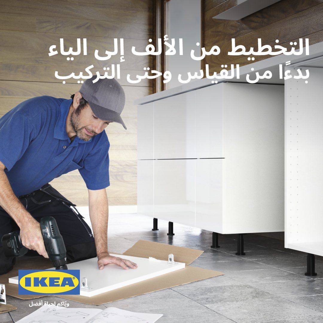 IKEA Kuwait tweet media