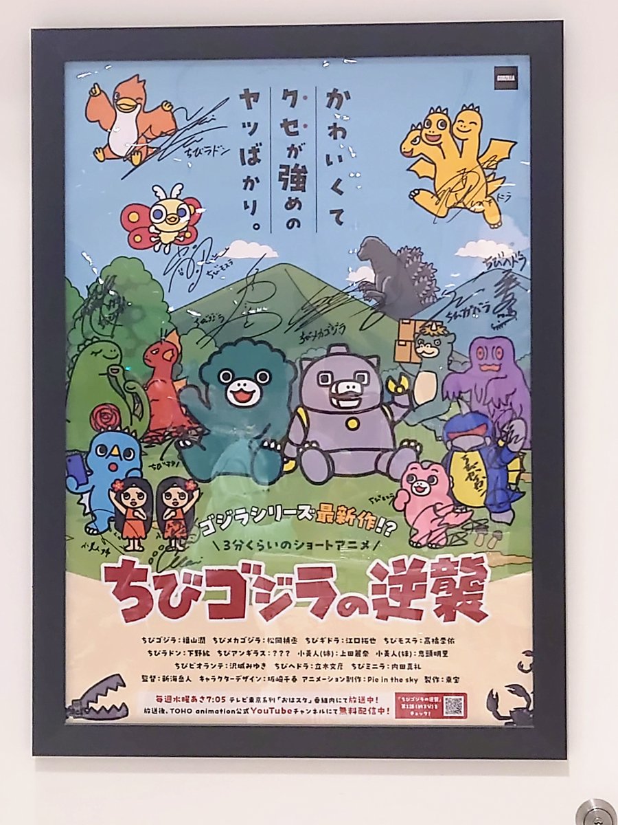 📢お知らせ📢 ゴジラ・ストア Tokyoにて #ちびゴジラの逆襲 キャスト