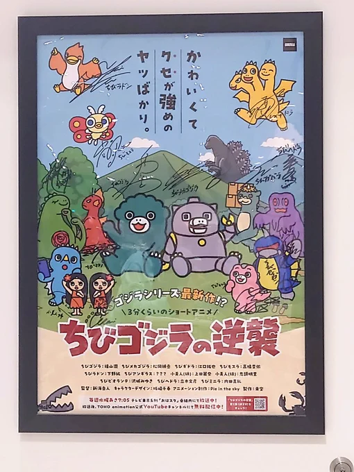 📢お知らせ📢

ゴジラ・ストア Tokyoにて
#ちびゴジラの逆襲 キャスト全員の直筆サイン入りポスターを展示中!

お近くの方はぜひお立ち寄りください🔥
 
@GodzillaS_Tokyo #ゴジスト
#ちびゴジラ #ゴジラ #Godzilla 