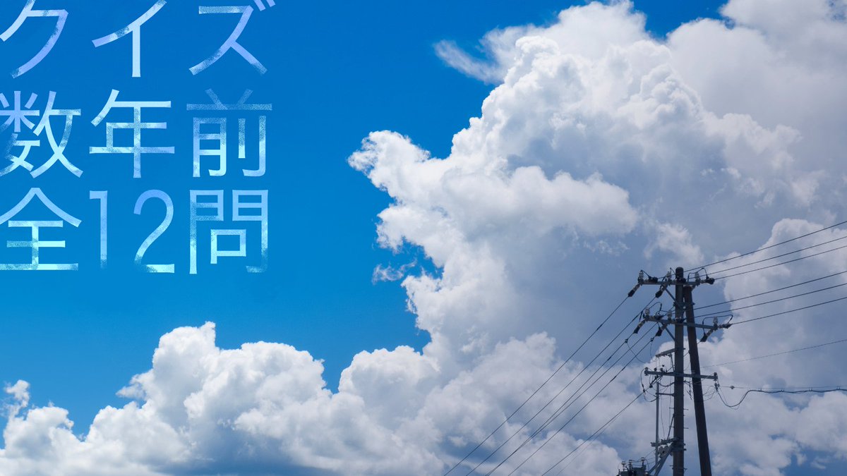 問題】 それぞれの問題文の前に書かれた数字が意味しているものは