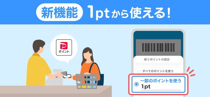 PayPayでの決済時に
使用するPayPayポイント数を
指定できるようになりました🥳

端数だけポイントで支払うこともできるので
ポイントを計画的に使用することができます😉⭐

詳しくはこちら👇
paypay.ne.jp/notice/2024120…
