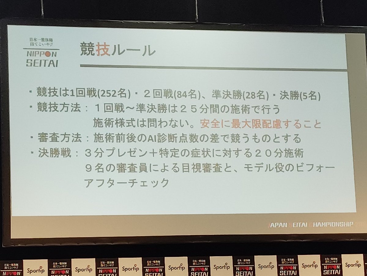 nihatsuseitai's tweet photo. 競技ルール
#整体日本一決定戦2024 https://t.co/kdvwb4JrXS