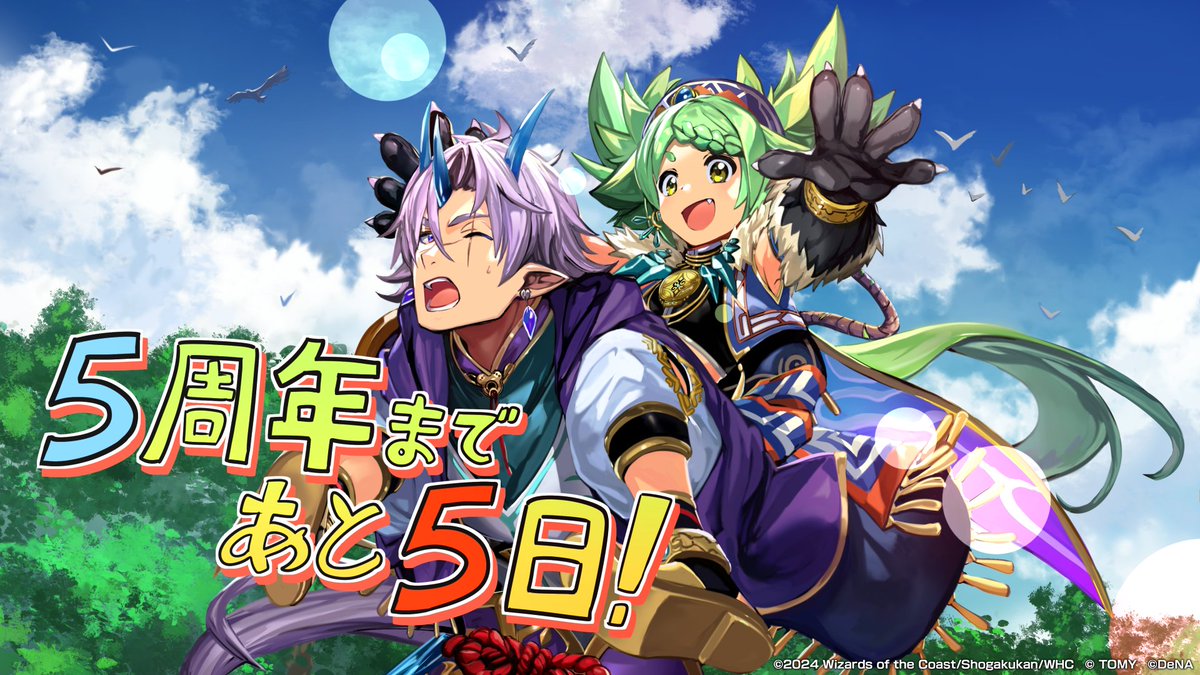 【#デュエプレ5周年 まであと5日】

本日のカウントダウンイラストを公開！
illust：KISUKE

#デュエプレ
x.com/dmps_info/stat…