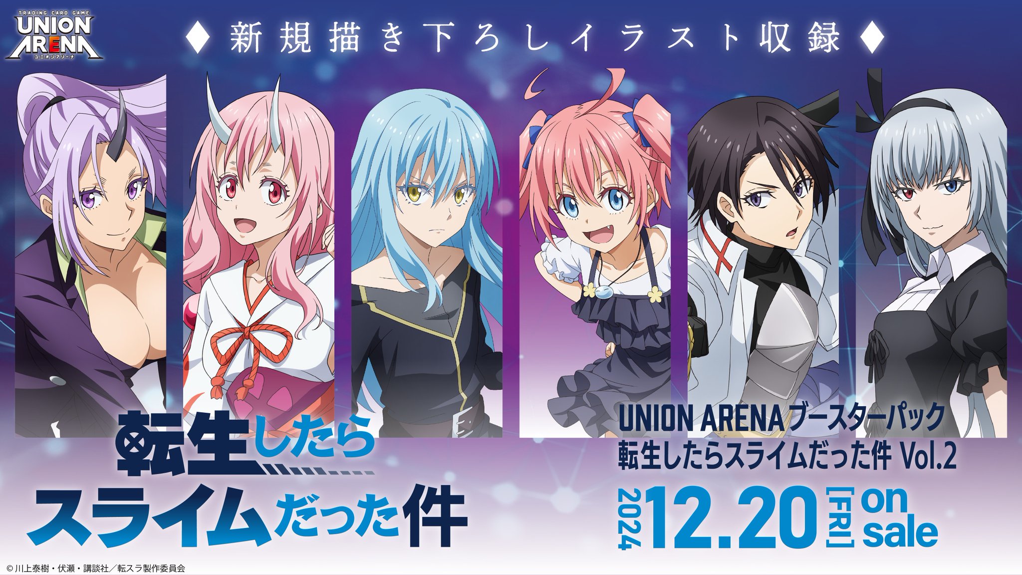 ○ ユニオンアリーナ転生したらスライムだった件8box