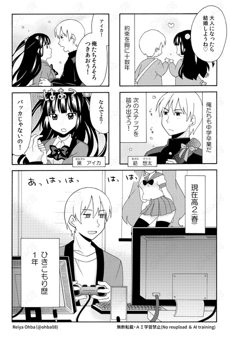 「絶対こいつ俺のこと好きじゃん」と確信してた幼なじみにフられたからひきこもりキメてる😇(1/4) 