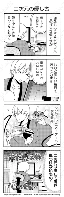 「絶対こいつ俺のこと好きじゃん」と確信してた幼なじみにフられたからひきこもりキメてる😇(2/4) 