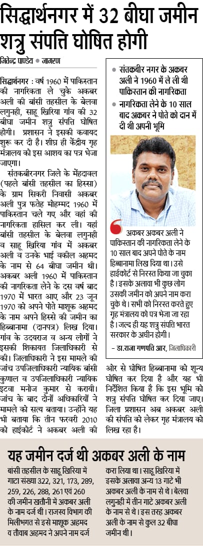 dmsid1's tweet photo. सिद्धार्थनगर में 32 बीघा जमीन शत्रु संपत्ति घोषित होगी @CMOfficeUP @UPGovt @InfoDeptUP https://t.co/aJtFbpuiuK