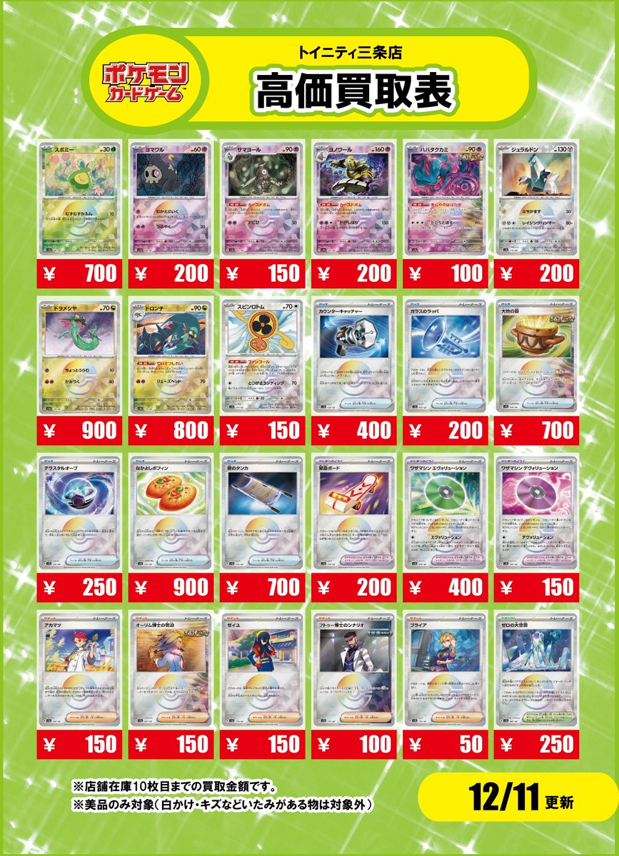 ポケモンカード「テラスタルフェスex」モンスターボールミラー高価買取