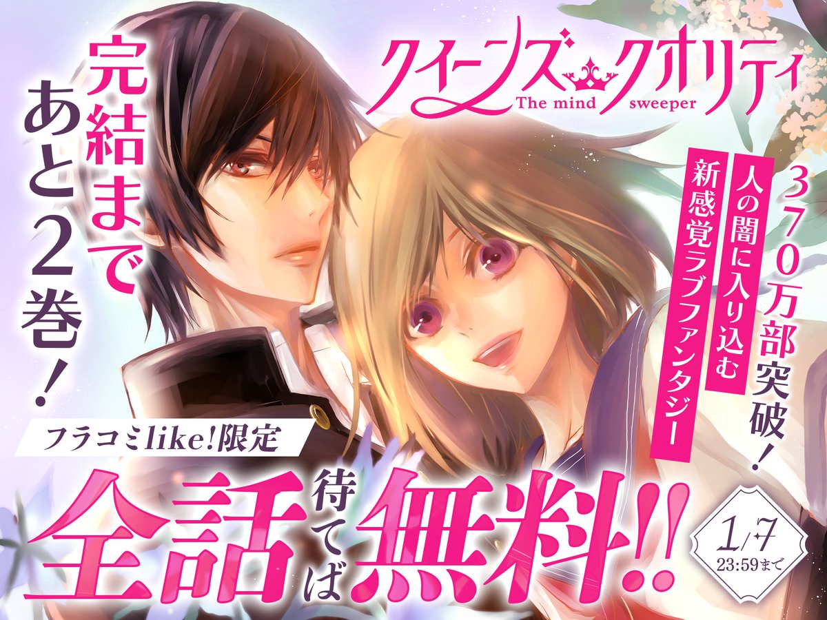 QQスイーパー＋クイーンズクオリティ セット クイーンズ・クオリティ 1