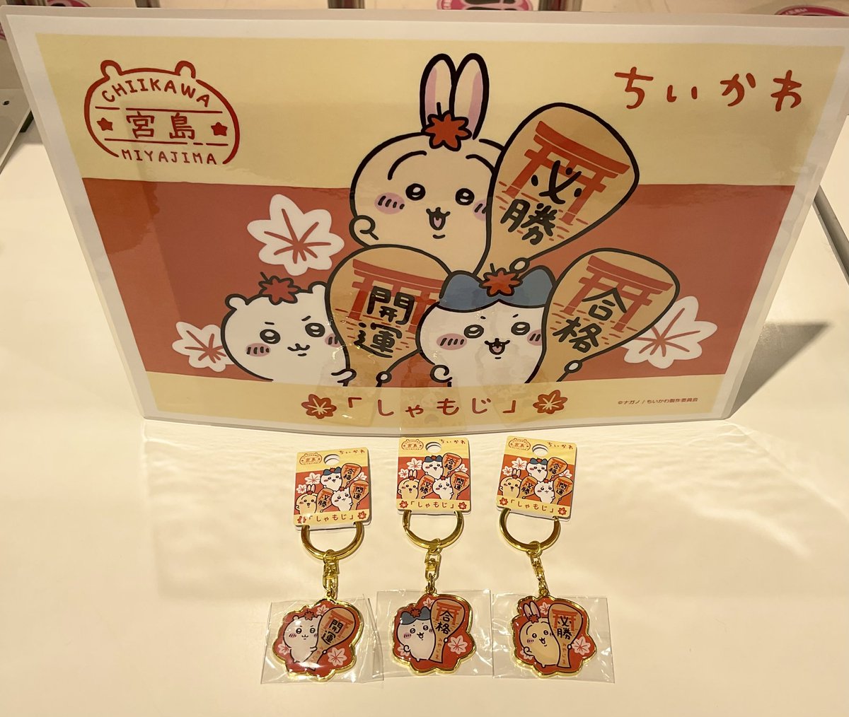 ちいかわらんど広島パルコ店 🌟新商品入荷のお知らせ🌟 ご当地