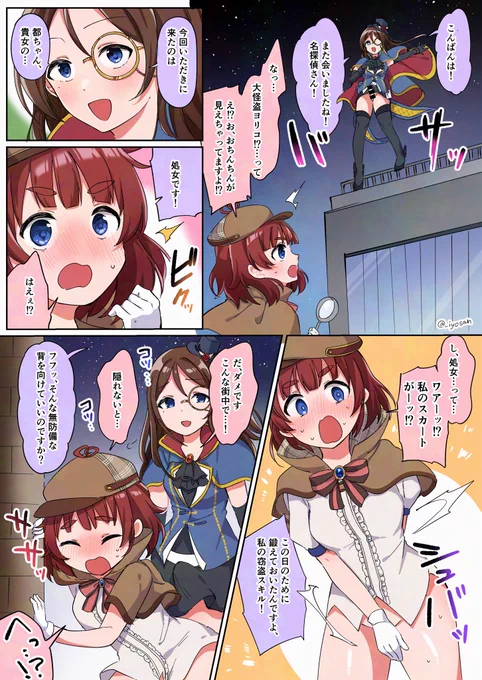 ふたなり怪盗ヨリコに犯される名探偵安斎都ちゃんのskeb納品物です 