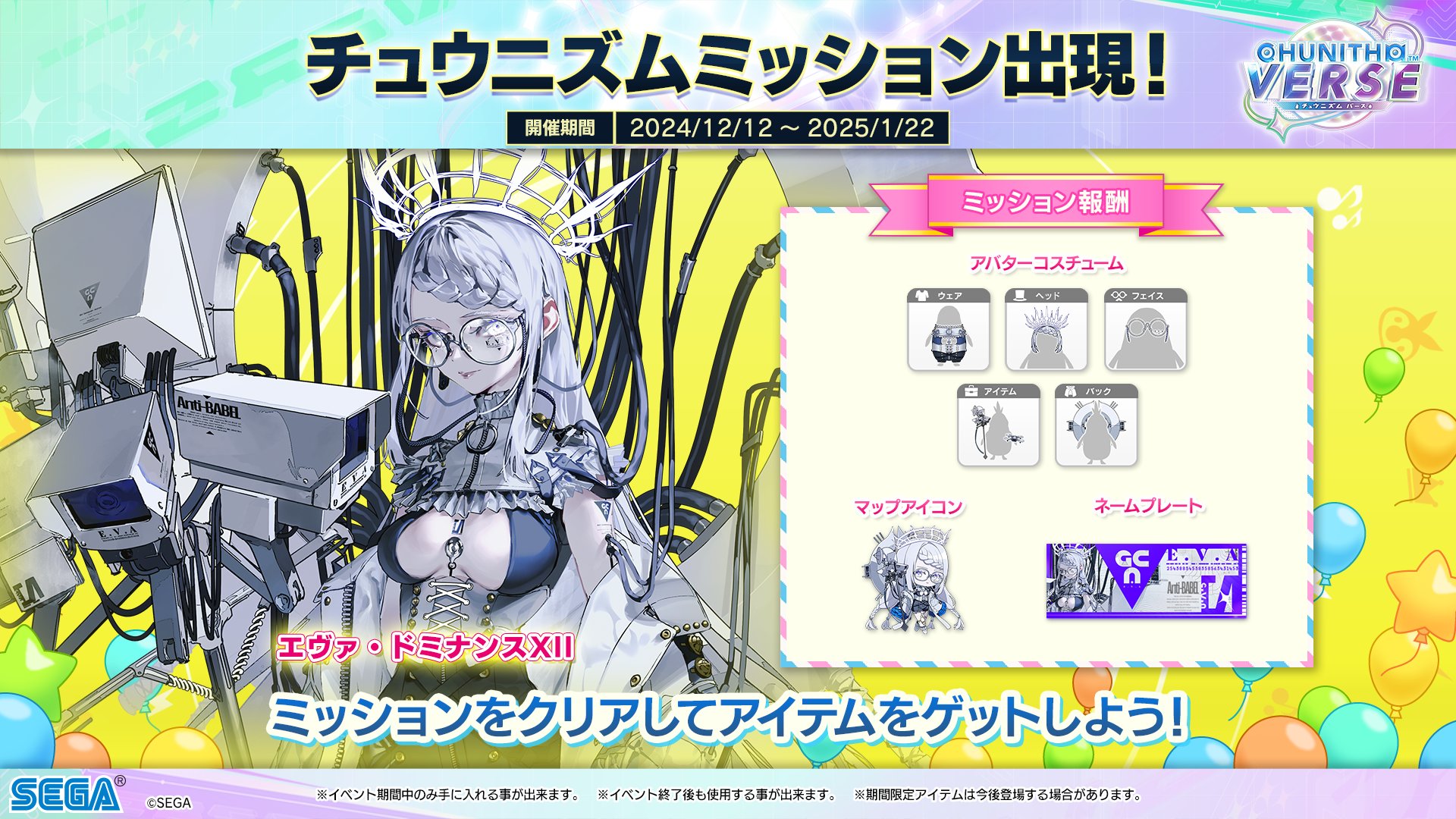 チュウニズム公式 on X: チュウニズム公式 on X: