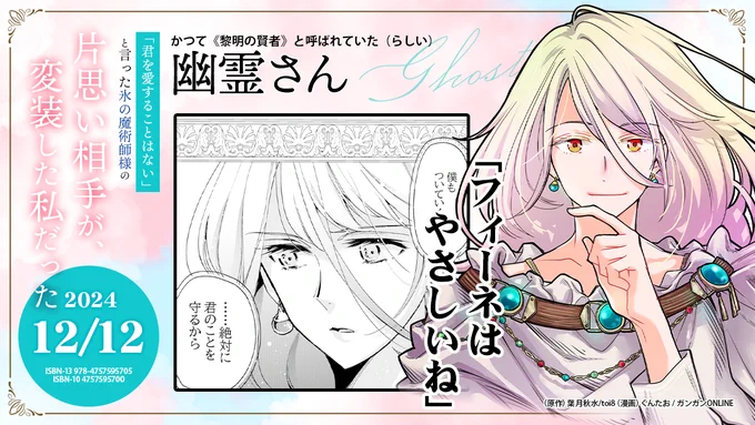 【宣伝】『「#君を愛することはない」と言った氷の魔術師様の片思い相手が、変装した私だった』単行本①巻
 /
📢12/12 ①巻発売です!
 \
どうぞよろしくお願いいたします!

❣書店様特典などツリーで❣ 