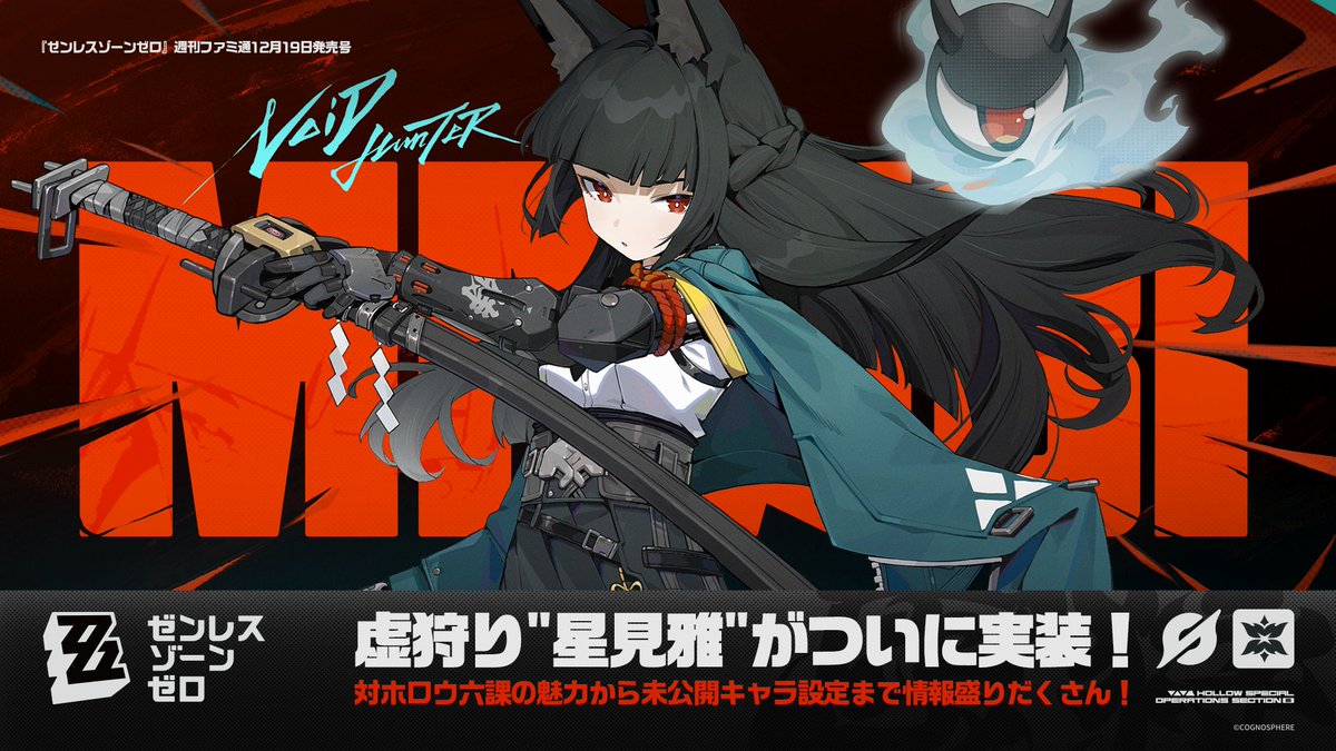 HoYoverse3号特集大型企画】 週刊ファミ通にて3号にわたりHoYoverseの